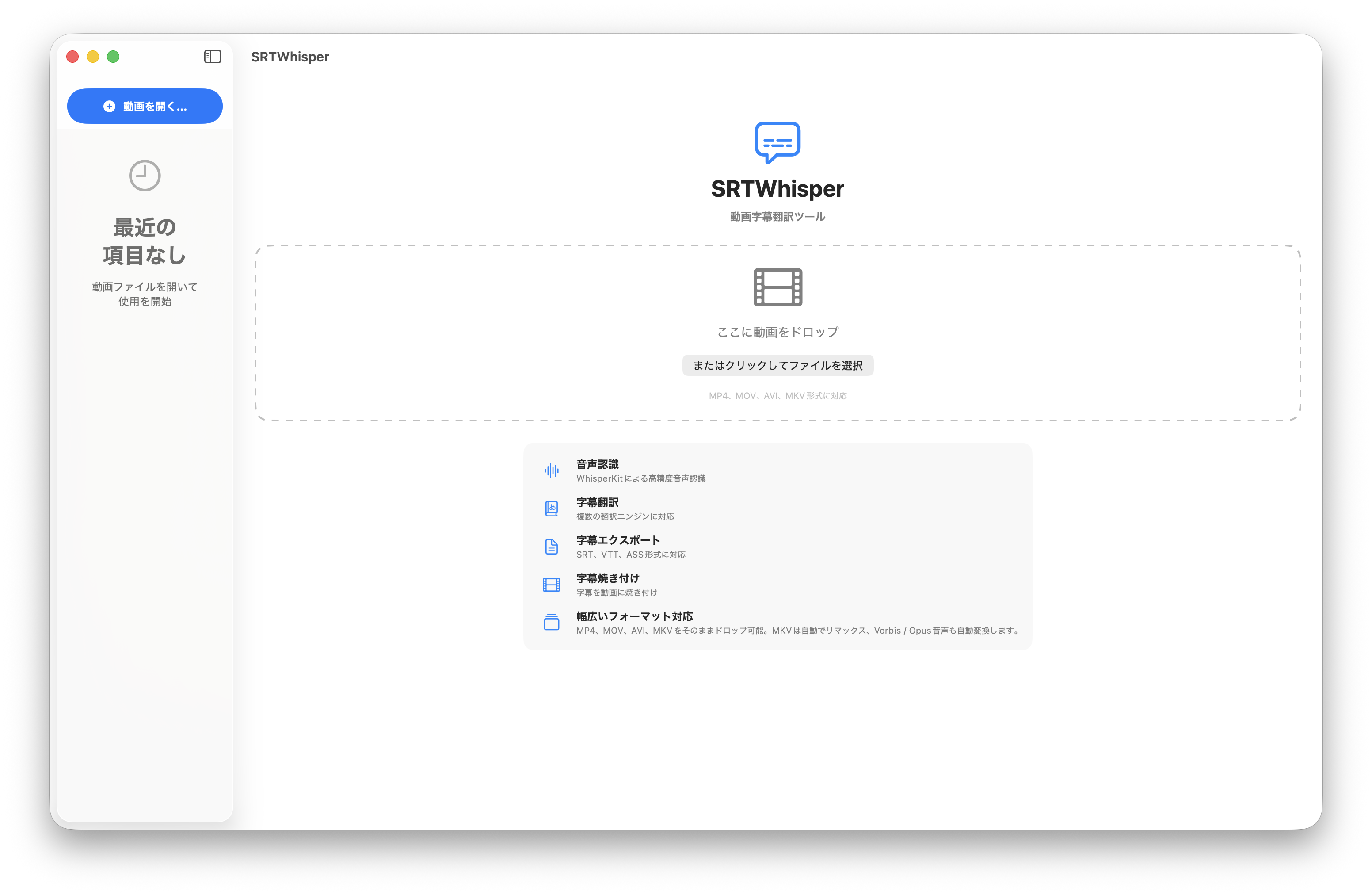 動画の読み込みを待つSRTWhisperのホーム画面