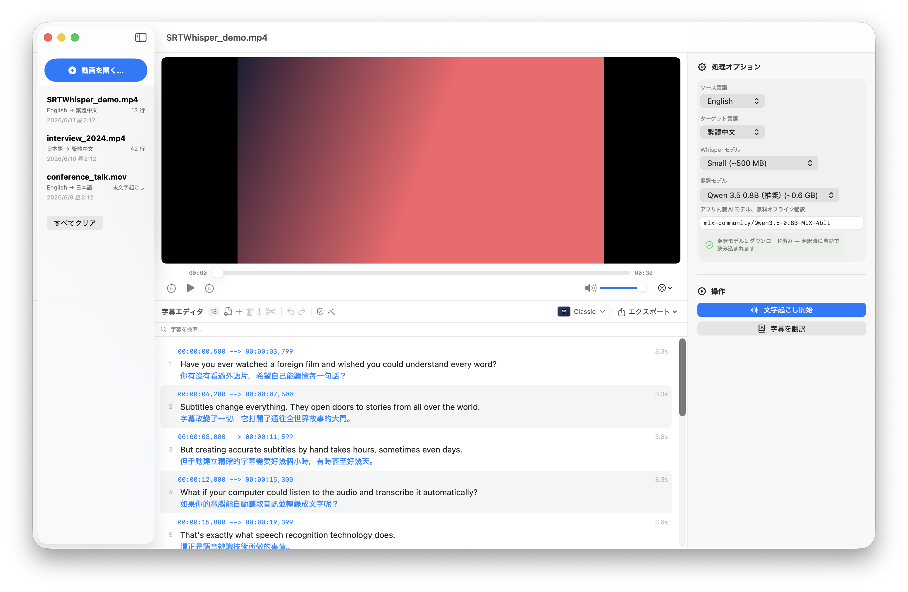 動画と同期した字幕を表示するSRTWhisperのワークスペース